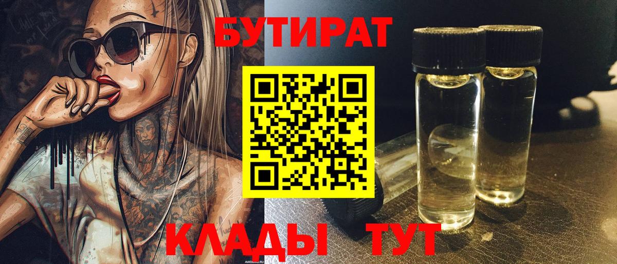 Бутират буратино Советский
