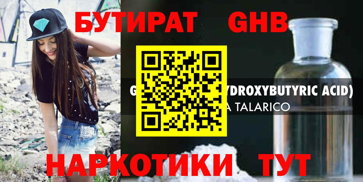 БУТИРАТ вода  Вход с VPN  Советский 