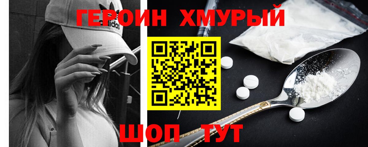 Героин гречка Советский