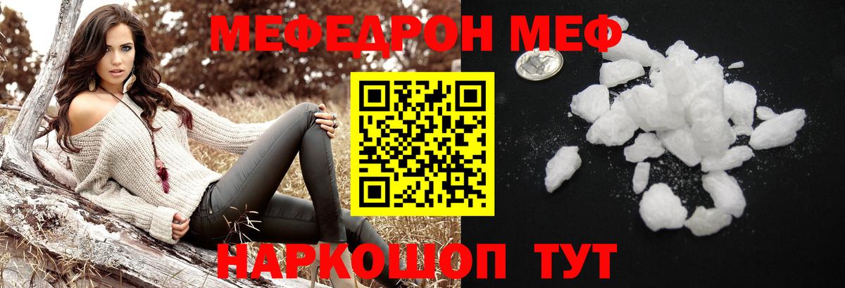Мефедрон  Советский