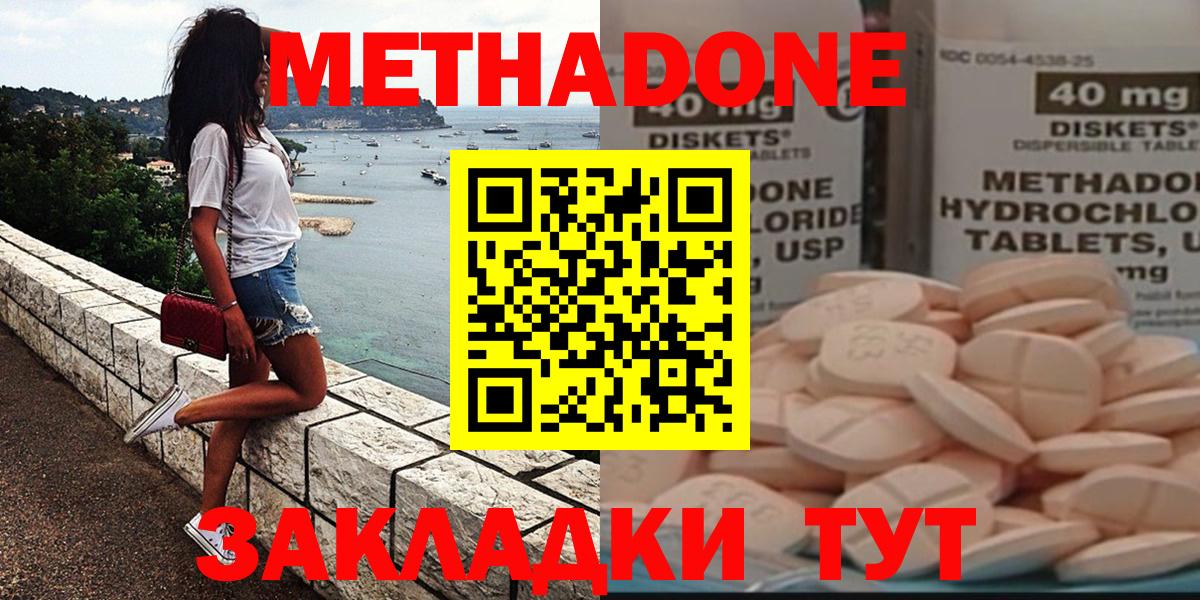 Метадон кристалл Советский