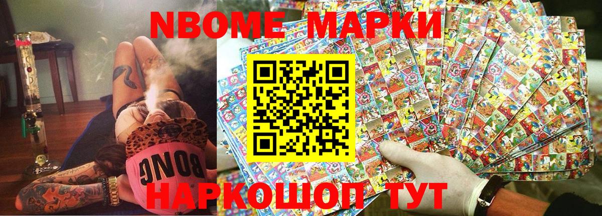 Марки N-bome 1,5мг  Вход с VPN  Советский  Марки N-bome  Марки N-bome 1,5мг 